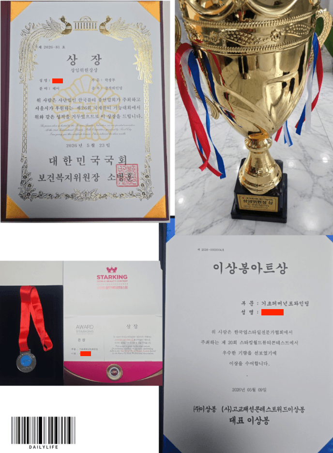 헤어 대회수상